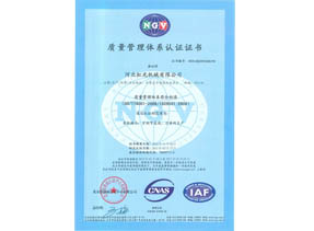 質(zhì)量管理體系認(rèn)證證書(shū)